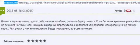 Дукаскопи развели валютного игрока на сумму в размере 30 000 евро - это МОШЕННИКИ !!!