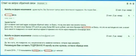 ЦФХ Поинт обворовали forex трейдера на сумму в размере 800 тыс. руб. - МОШЕННИКИ !!!