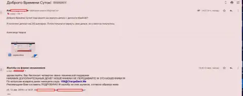 Отзыв о форекс компании MaxiTrade Com (Umarkets) - это ВОРЫ !!!