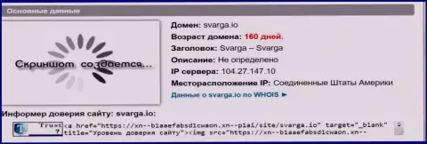 Возраст доменного имени forex брокерской компании Сварга, согласно справочной инфы, которая получена на web-сайте довериевсети рф