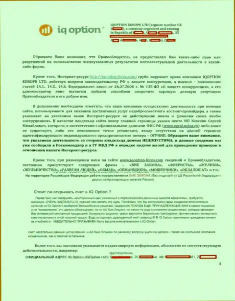 Стр. 3 официальной жалобы на web-ресурс http://iqoption-forex.com от IQOption с указанием на нарушения на интернет-ресурсе