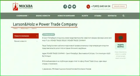 Power-Trade Group региональная компания ФОРЕКС дилинговой организации Ларсон Хольц