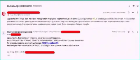 Автор жалобы, думает, что ДукасКопи Коннект 911 сливает контактную информацию мошенникам