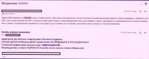 Отзыв форекс игрока на манипуляции мошенников из ФОРЕКС ДЦ AroTrade Com