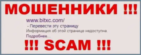 BitXC Com - это МОШЕННИКИ !!! SCAM !!!