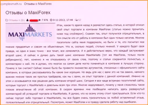 MaxiForex (MaxiMarkets) - это облапошивание на внебиржевой валютной торговой площадке forex, комментарий