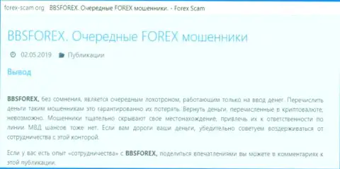 BBSForex это форекс брокерская контора на мировом валютном рынке Форекс, которая создана для кражи депозитов игроков (отзыв из первых рук)