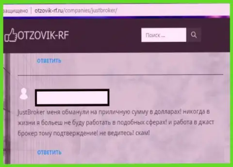 Критический объективный отзыв forex трейдера о взаимодействии с мошенниками из JustBroker Ru