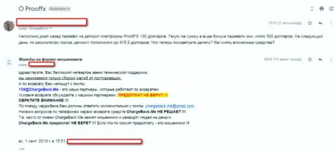 Заявление на ФОРЕКС ДЦ ProofFX - у автора отжали все его вложенные денежные средства