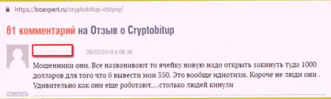 Клиента развели на финансовые средства в брокерской организации рынка виртуальных валют CryptoBit. Еще один реальный отзыв обворованного валютного трейдера