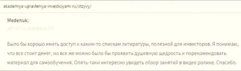 Internet пользователи написали собственное мнение о консультационной организации Академия управления финансами и инвестициями на сайте Akademiya-Upravleniya-Investiciyami Ru