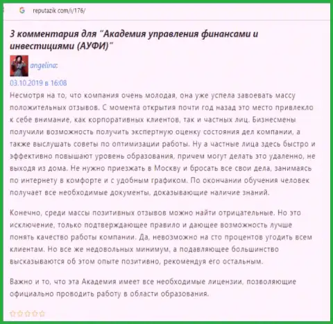 Web-портал Репутацик Ком разместил инфу о компании ООО АУФИ