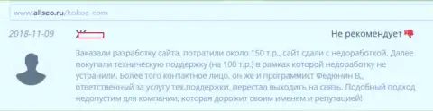 KokocGroup Ru (СЕО-Дрим Ру) - это несерьезная компания, причиняют вред своим клиентам !!! (заявление)