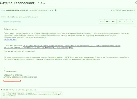 Kokoc Group пытаются отбелить репутацию Форекс-лохотронщика FxPro Group Ltd