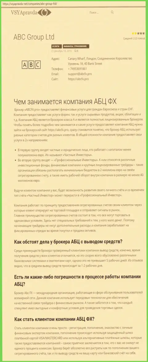 Разбор FOREX-дилинговой компании ABCGroup на веб-ресурсе Vsya Pravda Net