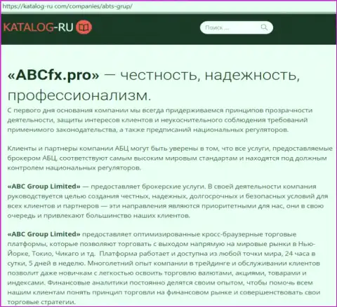 Разбор деятельности ФОРЕКС-дилингового центра AbcFx Pro на веб-площадке Catalog Ru Com