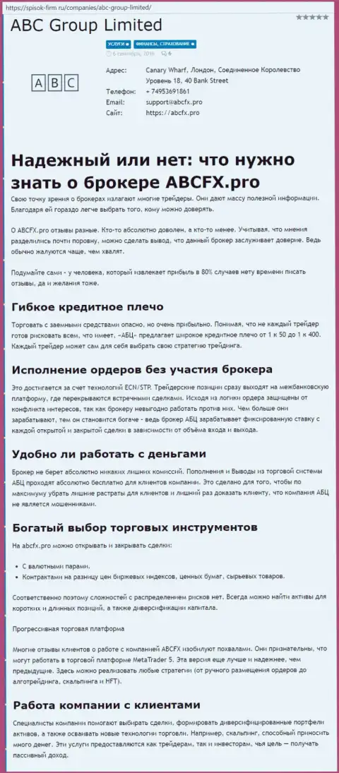 Обзор ФОРЕКС ДЦ ABCFX на сайте Spisok-Firm Ru