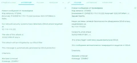 ДДоС-атака на интернет-сервис ФхПро-Обман Ком, проведенная по заказу обманщиков Фикс Про