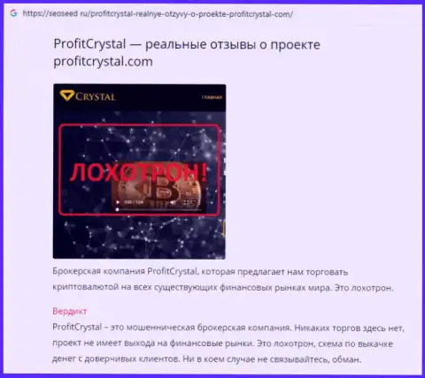 Игрок говорит в отзыве, что связываться с ProfitCrystal опасно - это АФЕРИСТЫ !