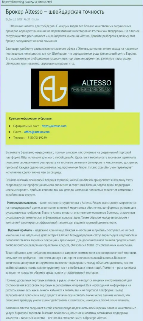 Информация о дилинговой компании AlTesso взяты с интернет-источника AllInvesting Ru
