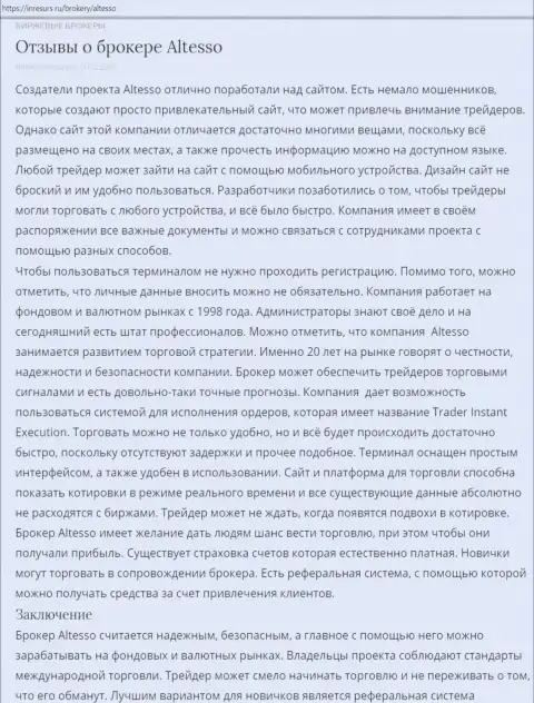 Информационный материал об форекс дилере АлТессо Ком на информационном ресурсе InResurs Ru