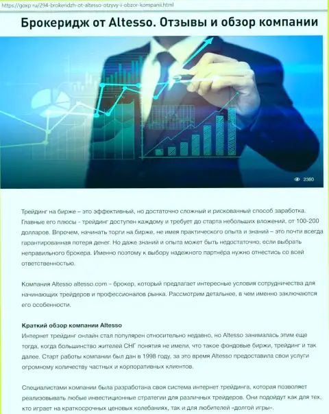 Информационный материал об ФОРЕКС дилинговой компании АлТессо размещен на веб-ресурсе ГоХП Ру