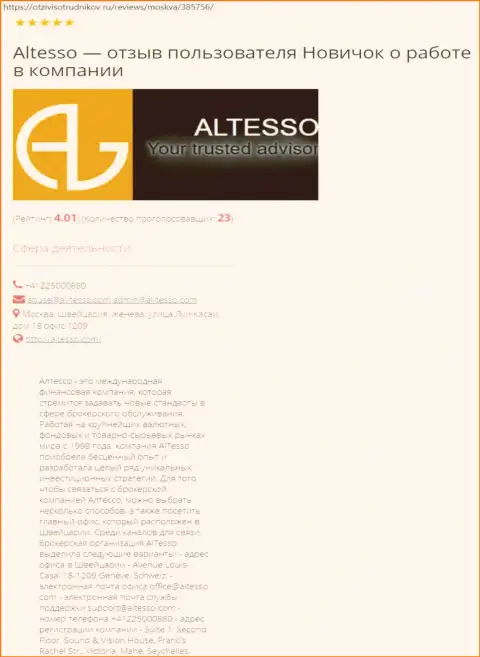 Информационный материал о организации AlTesso на web-ресурсе otzivisotrudnikov ru