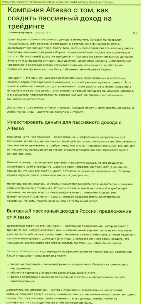 Обзор деятельности АлТессо на онлайн сайте WPS Ru
