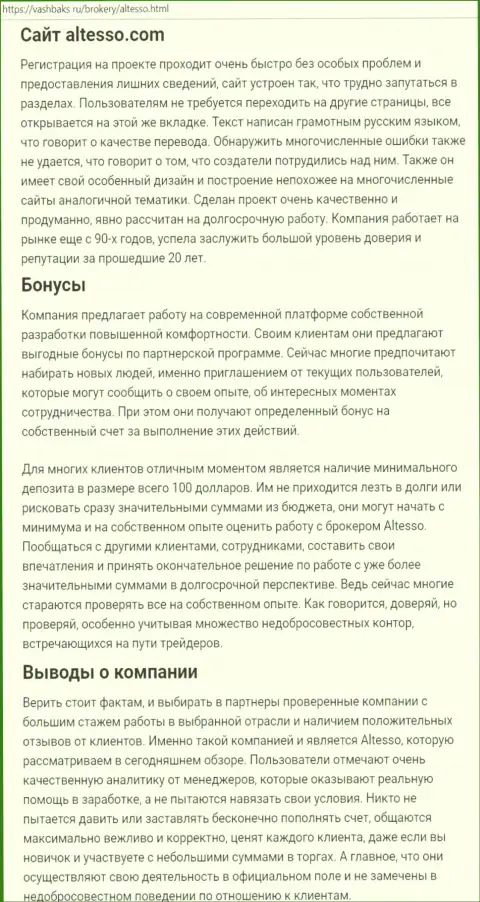 Материал об Форекс брокерской компании AlTesso на online сервисе ВашБакс Ру