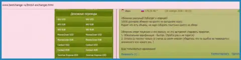 Положительные достоверные отзывы об обменном пункте BTCBIT Sp. z.o.o на онлайн ресурсе bestchange ru
