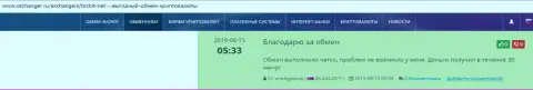 Об online-обменнике BTCBit на информационном сайте Okchanger Ru