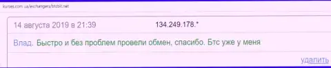 Об обменном online-пункте BTCBit на веб-ресурсе kurses com ua
