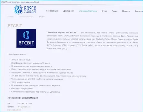 Сведения об обменном пункте BTCBit на web-площадке Bosco Conference Com