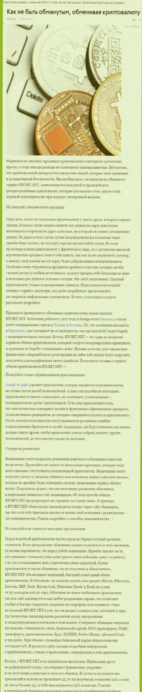 Статья об организации BTCBit на News Rambler Ru