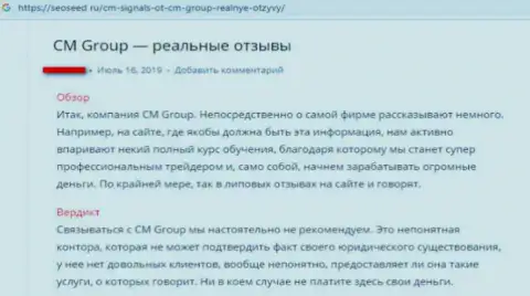 CM Group (Финам Ру) разводят клиентов, недоброжелательный комментарий облапошенного трейдера