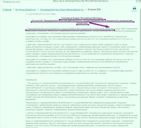 BudriganTrade Com работают БЕЗ ЛИЦЕНЗИОННЫХ ДОКУМЕНТОВ !!! Чем нарушают законодательство Республики Беларусь