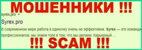 Сайрекс Про это КИДАЛЫ !!! SCAM !!!