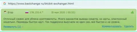 Информационный материал про онлайн-обменник БТК БИТ на online сервисе бестчендж ру