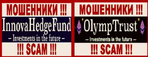 Логотипы мошенников Иннова Хедж и Olymp Trust, которые сообща надувают биржевых трейдеров