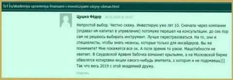 Информативный пост человека о компании AcademyBusiness Ru на интернет-сервисе 5с1 ру