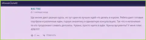 Пользователи сообщили о своем отношении к ООО АУФИ на сайте Infoscam Ru