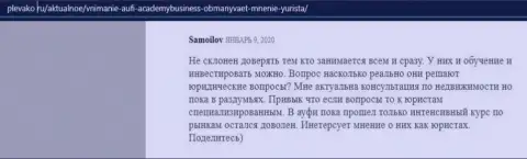 Очередной материал о консалтинговой компании Академия управления финансами и инвестициями на сайте plevako ru