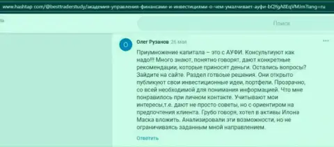 Клиенты AcademyBusiness Ru опубликовали мнения о консалтинговой компании на сайте Хештеп Ком