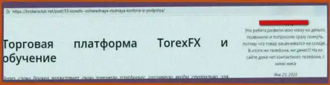 TorexFX 42 Marketing Limited - это однозначный слив, обманывают наивных людей и прикарманивают их средства (отзыв)