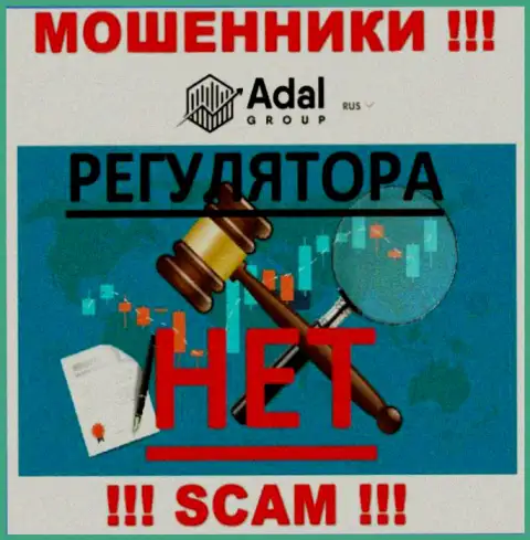 Не позвольте себя обмануть, Adal-Royal Com работают незаконно, без лицензии на осуществление деятельности и без регулятора
